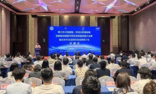 配资平台注册 济南天桥区高质量发展大会暨前沿学术交流、科技成果推介会举行