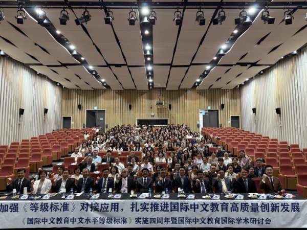 贵阳股票配资公司 《国际中文教育中文水平等级标准》实施四周年国际学术会议在韩国举行